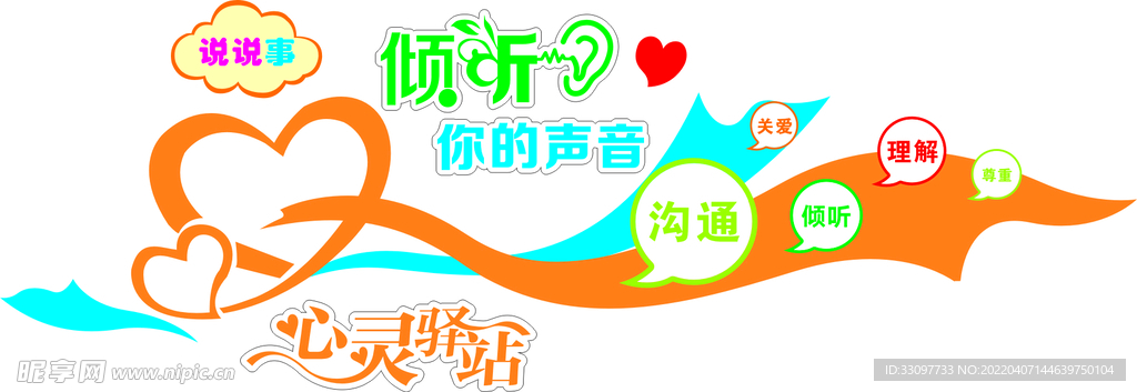 心灵驿站