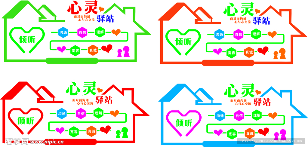 心灵驿站文化墙
