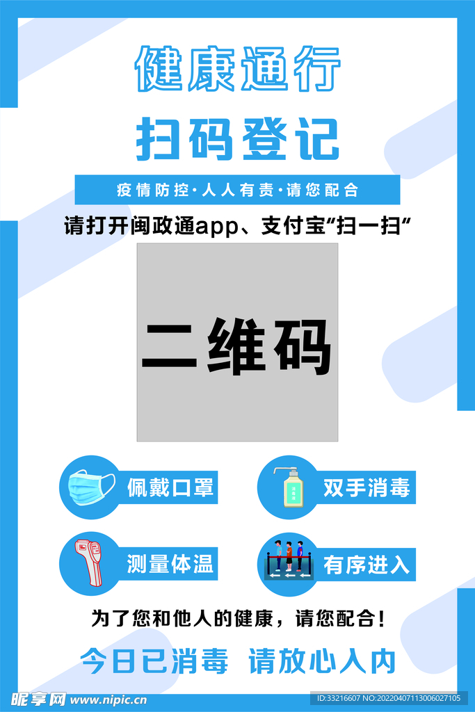 扫码登记