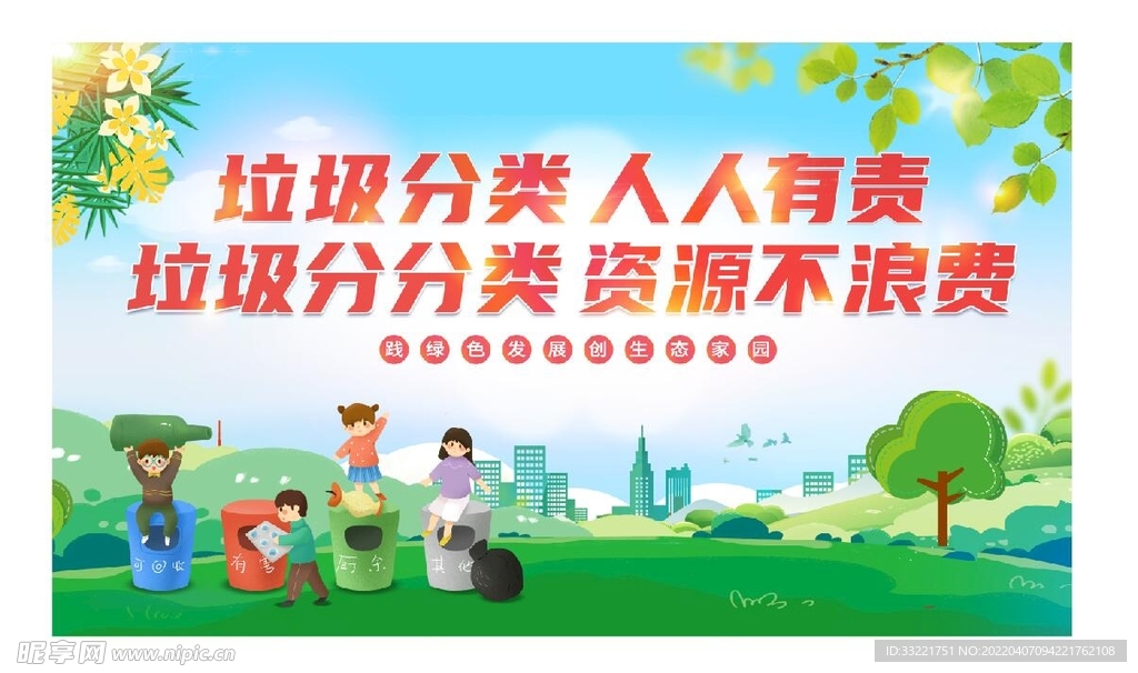 垃圾分类宣传画报