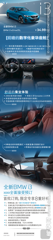 宝马 BMW i3亮点长图