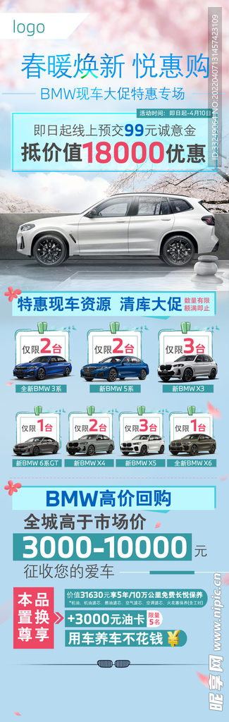 BMW 宝马店头活动宣传长图