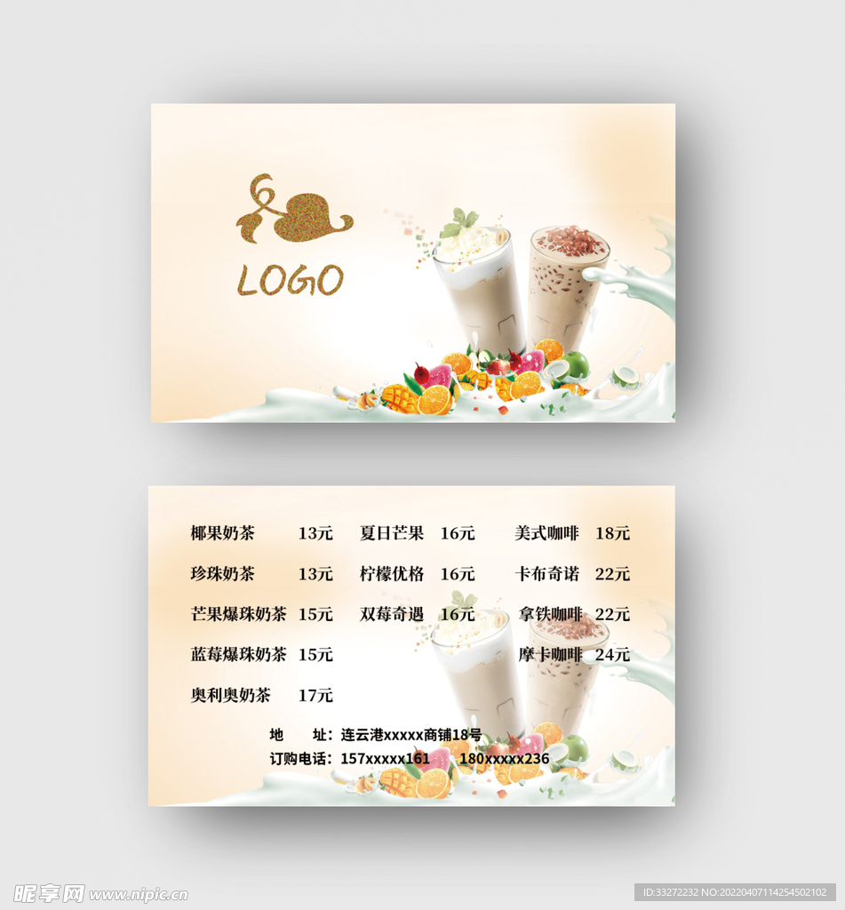奶茶菜单卡片图模板片