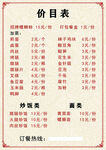 螺蛳粉菜单小吃店价目表