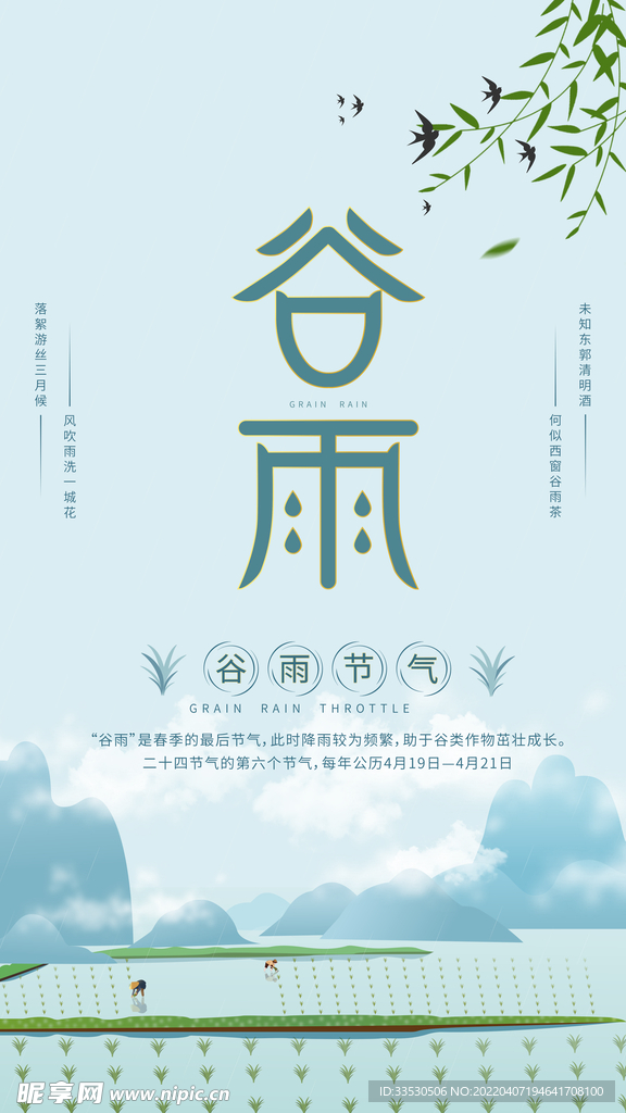 节气海报