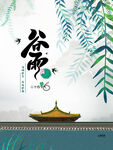 谷雨海报