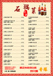 石锅菜菜单