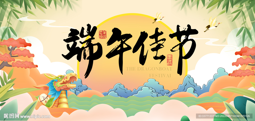 端午佳节