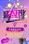 盛大开业