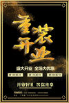 盛大开业