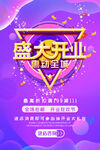 盛大开业