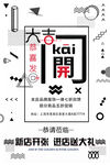 盛大开业