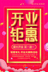 盛大开业