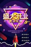 盛大开业