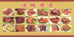 烤肉