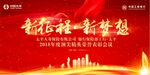 红色背景 新梦想 新征程