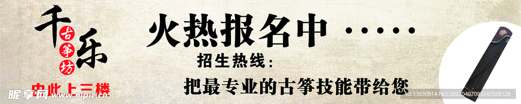 古筝展板