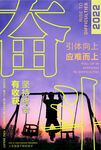 奋斗