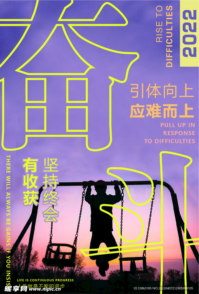 奋斗
