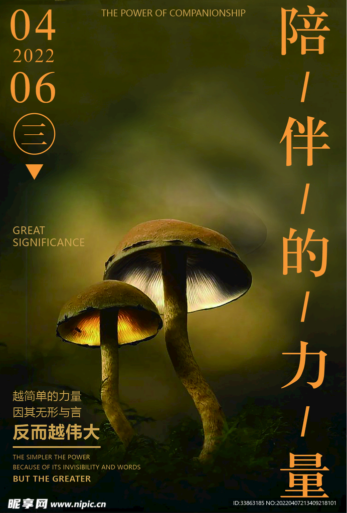 陪伴的力量