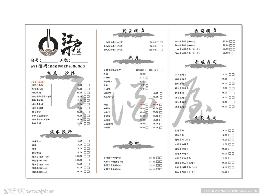 寿司日料