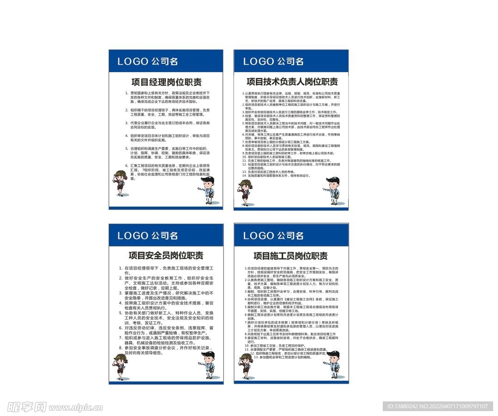 岗位职责