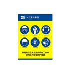职业防护标识