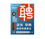 招聘招工海报