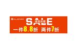 打折促销活动