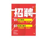 招聘招工海报 