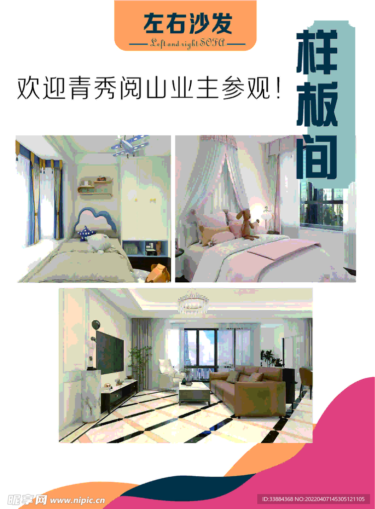样品房海报