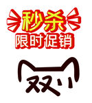 促销艺术字
