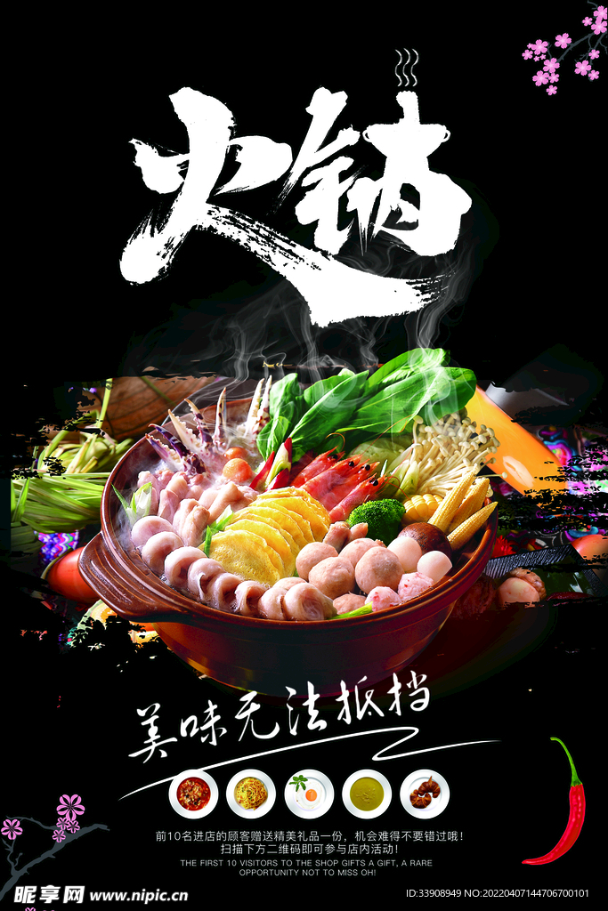 火锅海报