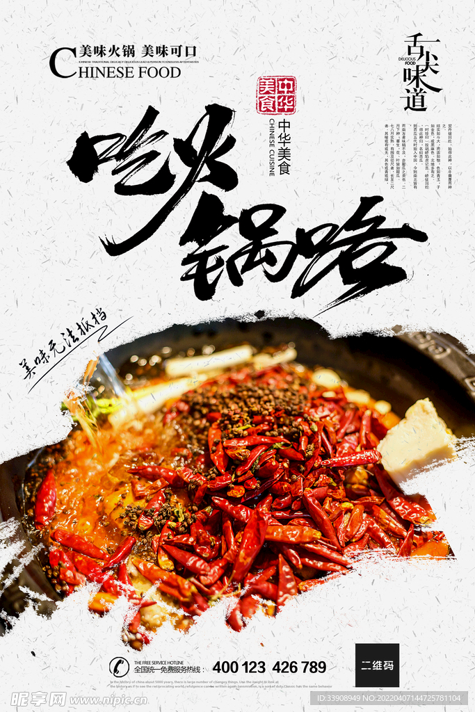 火锅