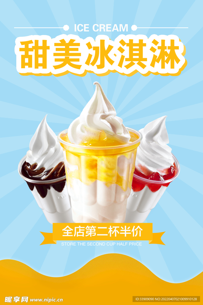 冰淇淋