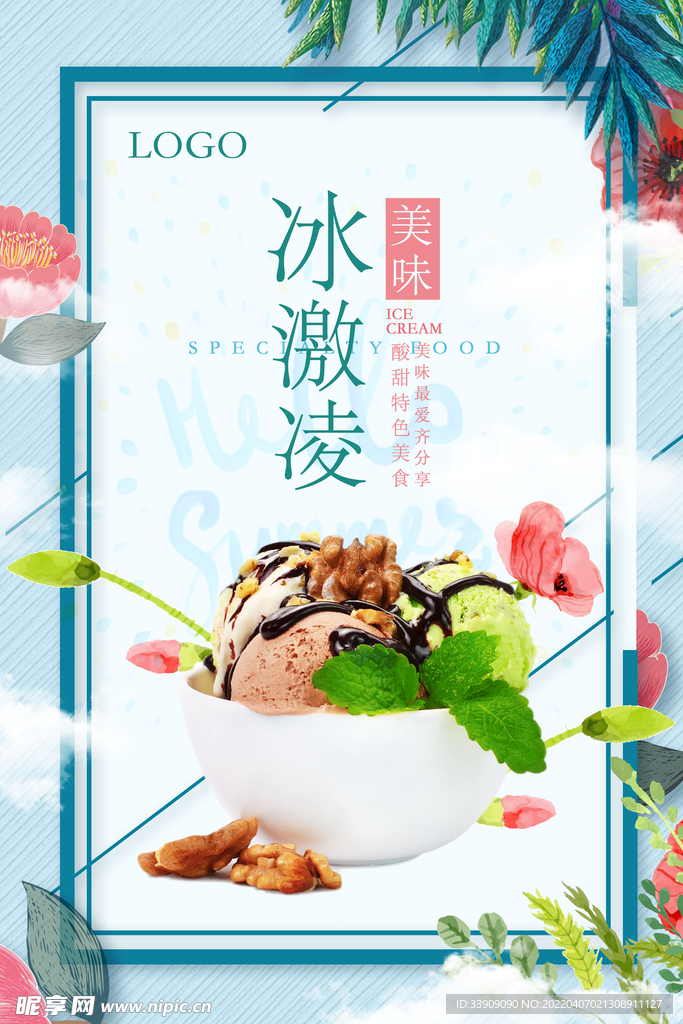 冰淇淋