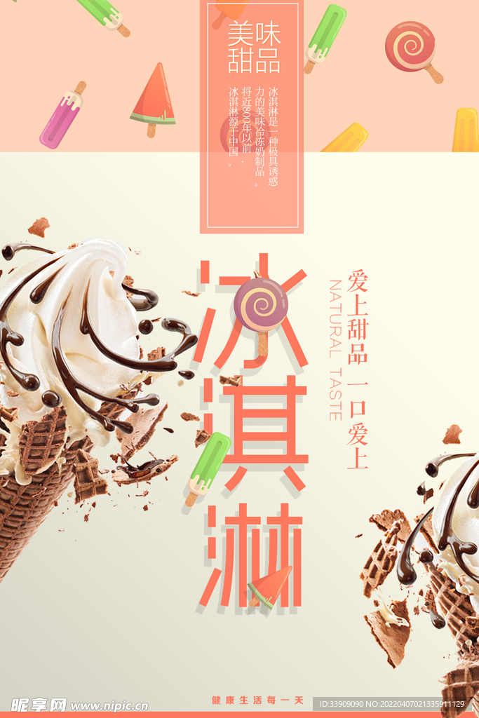 冰淇淋