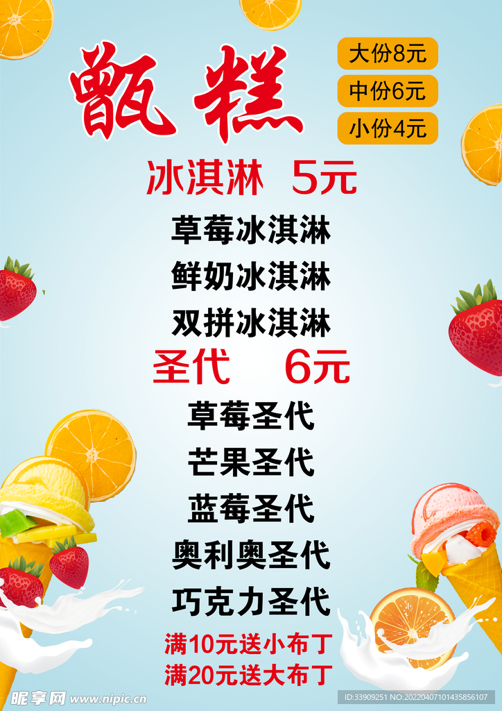 奶茶价目表