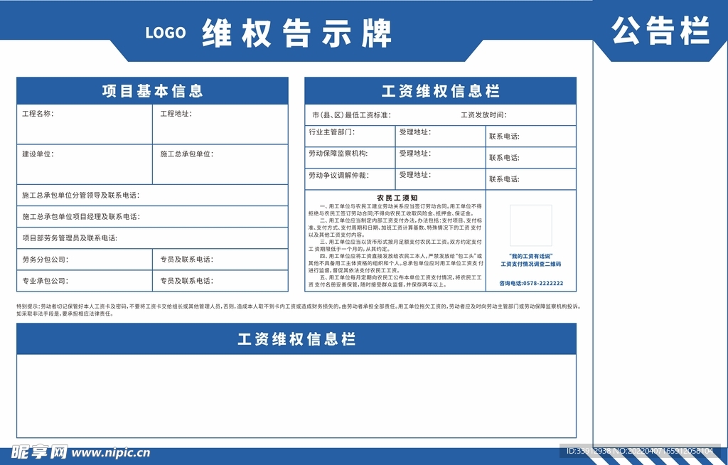 维权告示牌