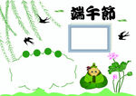 端午节