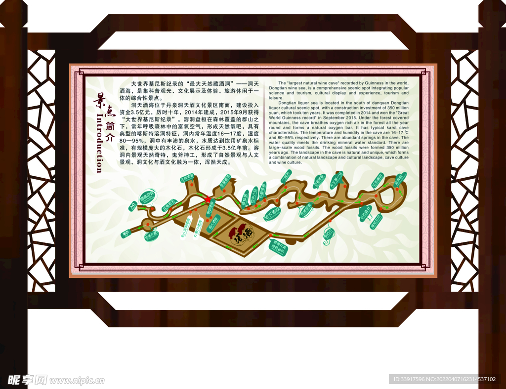 旅游景区宣传栏