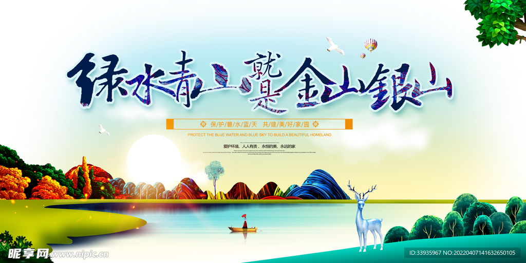 绿水青山