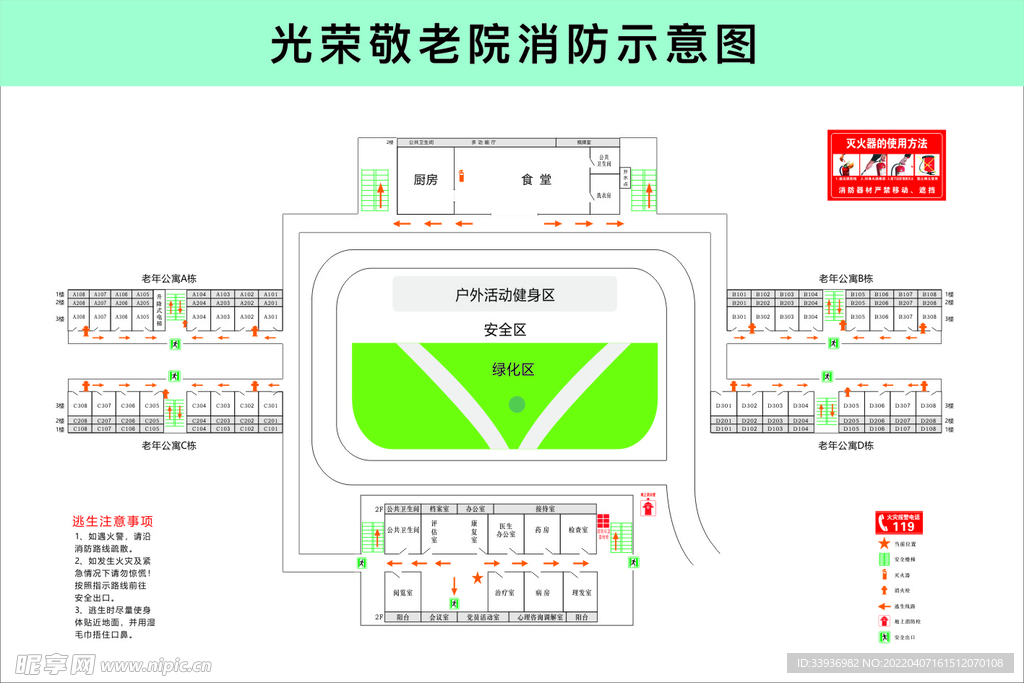 敬老院-消防逃生示意图