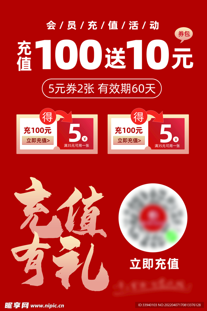充值有礼