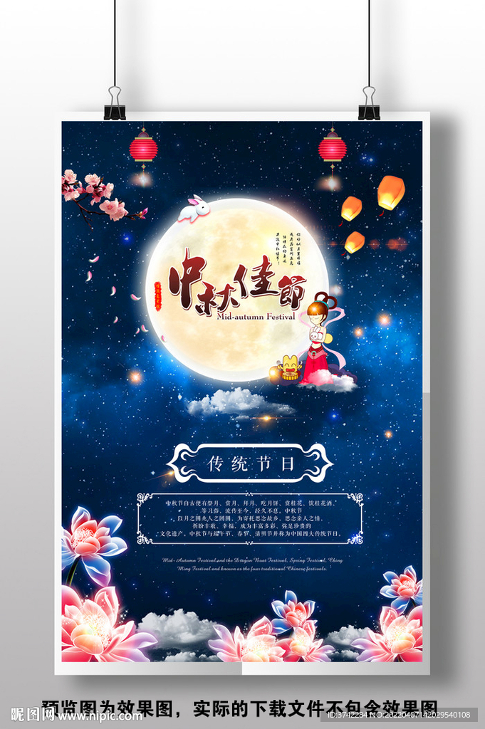 中秋传统佳节活动宣传活动海报