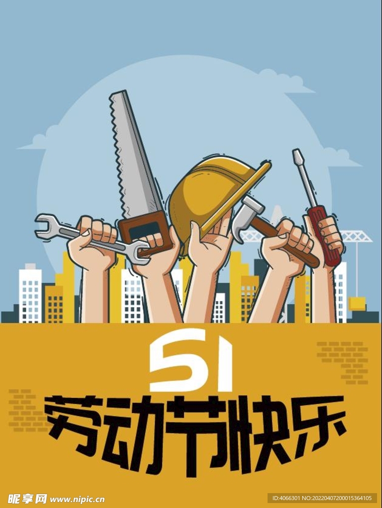 51五一劳动节工人节日公益宣传