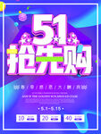 51抢先购