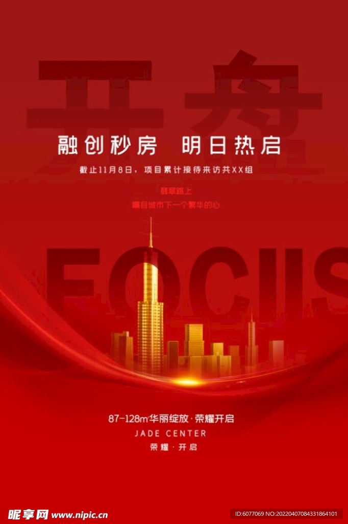 房地产地产海报