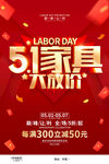 51家具大放价