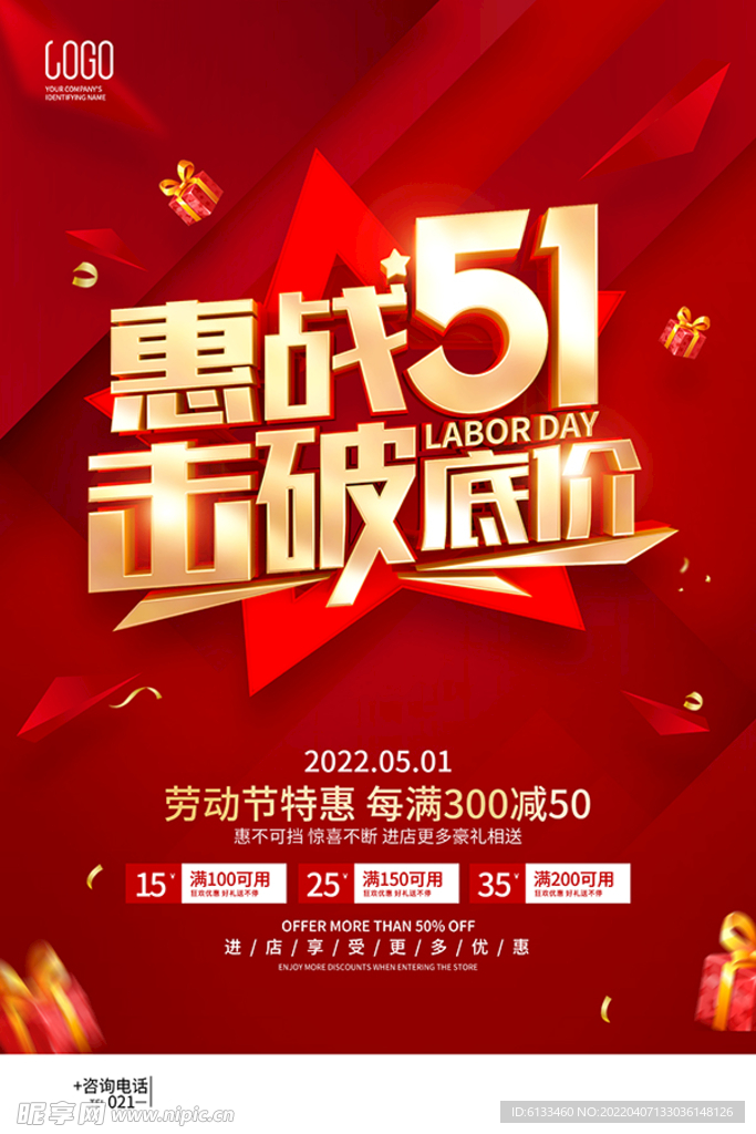 惠战51